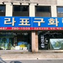 신라표구화랑 이미지