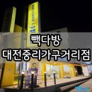 빽다방대전중리가구거리점 네이버블로그