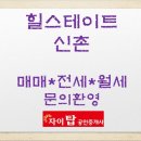신촌자이공인중개사사무소 이미지