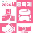 세종