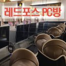 레드포스 PC아레나 광운대점 | 광운대 피씨방 추천 쾌적한 레드포스PC아레나 광운대점