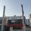 중화반점 - 경주시 불국로 1673 | 중화반점