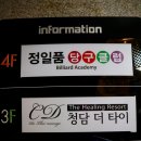 주주당구클럽