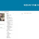 이대훈태권도장 | 내 블로그에 왜 들어올까? ( : 블로그 유입분석 : )