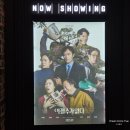 문화가있는날 무료영화상영(에움길) | 문화가 있는 날, 정부 영화 할인 쿠폰으로 본 &lt;어쩔 수가 없다&gt; 솔직 후기