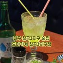 도마카세칠곡3지구점