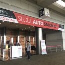 2017서울오토살롱 모델 마저 반해버린 튜닝카들! #1