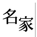 유한회사 명가 이미지
