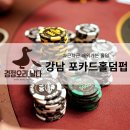 포카드홀덤펍 - 달성군 돌미상업로1길 9 | 포카드홀덤펍