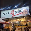 영대불쪽갈비 이미지