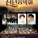 2019년 신년음악회 이미지