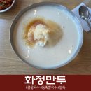 화정만두 | 여름마다 생각나는 고소한 콩물국수 맛집, 화정만두 후기