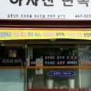 아차산면옥 이미지