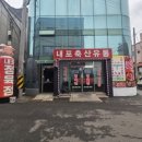 행복유통 | 홍성정육점 전국택배 가능 내포축산유통 정육점 후기