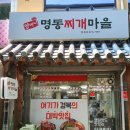 양마니 명동찌개 마을 이미지