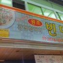 한장빈대떡 이미지