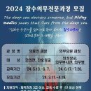 2024 잠수의무전문과정 모집 홍보 이미지