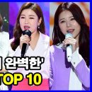 [가장 발음이 완벽한 여자가수 TOP 10]에서 한봄가수님이 상위 랭커네요❤️❤️ 이미지