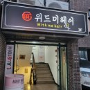 대구 동성로 미용실 헤어샵, 위드미헤어 , 염색 아이롱펌 잘하는곳 추천