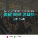 [남동탄April] 청담&에이프릴 토크콘서트 현장 후기