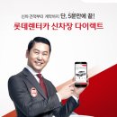 롯데렌터카 이미지