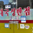 대국성반점 이미지