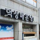덕성매운탕 이미지