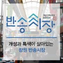반송시장 이미지