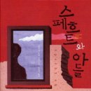 스페흐트와 아들/빌렘 얀 오텐/유동익옮김/문학동네/222쪽 이미지