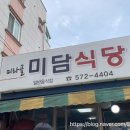 미라골미담식당 이미지