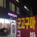 야당곱창닭갈비