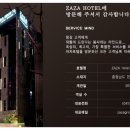자자호텔(ZAZAHOTEL) 이미지