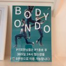 바디온도 | 답십리체형교정 PT, 라운드 숄더와 통증 잡는 [바디온도] 후기