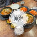 옛골 원조 양평해장국 네이버블로그