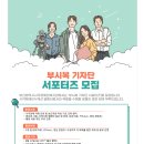시각장애인복지관 | [서포터즈] 부시복 기자단 OT 후기 - 부산시각장애인복지관 기자단 서포터즈
