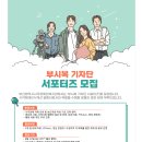 [시민공감교육] 시각장애의 이해 및 체험(흰지팡이 보행 체험,12/12) | [서포터즈] 부시복 기자단 OT 후기 - 부산시각장애인복지관 기자단 서포터즈