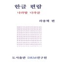 도서출판 한글