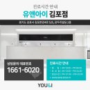 유앤아이의원 김포점
