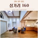 삼가리 160 이미지