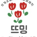 뜨밍