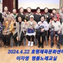 2024.4.24 호평체육문화센터 이자영 명품노래교실/ 이미지