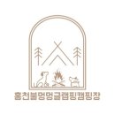 홍천불멍멍글램핑캠핑장