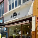 선부3파출소 화장실 | 안산 선부역 맛집 마제소바 맛있는 백소정 내돈내산