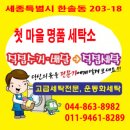 마을세탁소 이미지