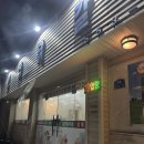 인삼닭갈비 | 또 방문해야 할 강원도 태백산 근처 대맛도리 인삼(물)닭갈비