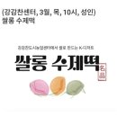 나만의 수제 떡 디저트 만들기 이미지