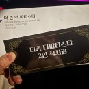 더파티스타 | 🍴청라 [더 존 더 파티스타] 뷔페 솔직후기 가격 아쉬운점 주차 아기의자🍴