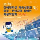 2017 보조공학기기 박람회 13일(금)~15일(일) 광주 김대중컨벤션센터로 오세요 이미지