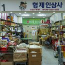 형제인삼사 이미지