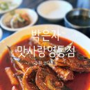 수원-1270 | 수원 코다리찜 맛집 박은자맛사랑 직장인 친구모임 회식 추천